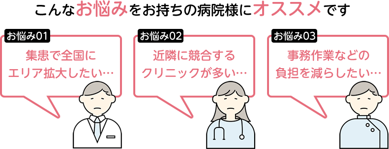 こんなお悩みをお持ちの方にオススメです